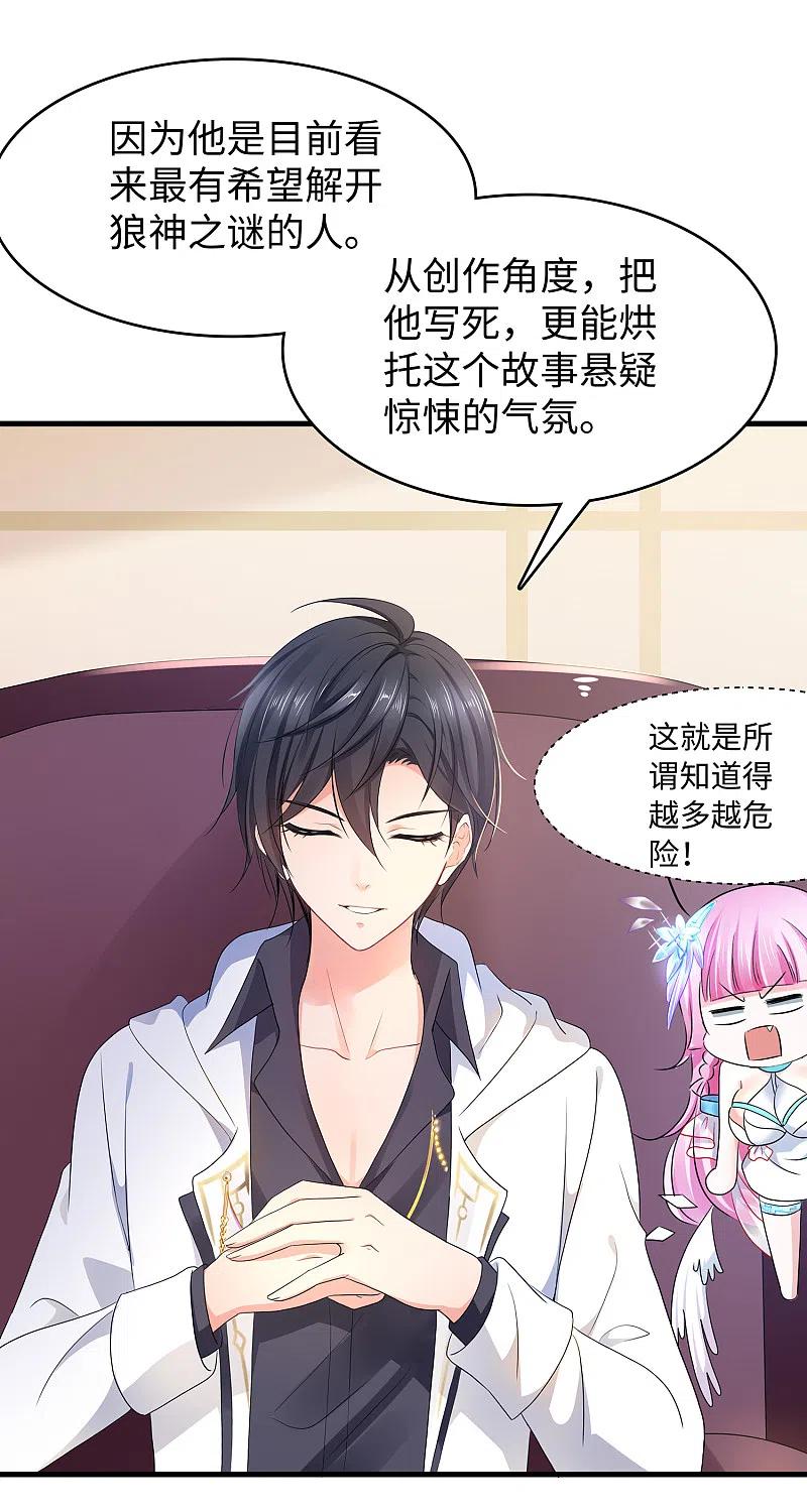 无敌学霸系统 第144话 比游戏更恐怖的真实！ 第18页