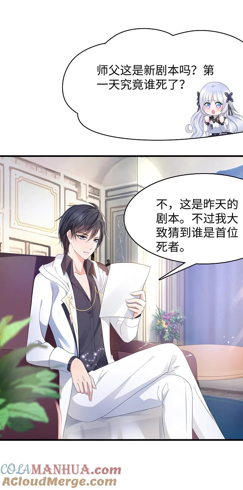 无敌学霸系统 第144话 比游戏更恐怖的真实！ 第15页