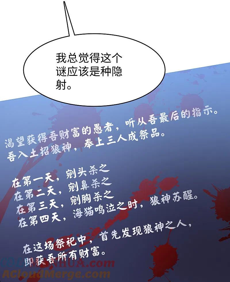无敌学霸系统 第144话 比游戏更恐怖的真实！ 第5页