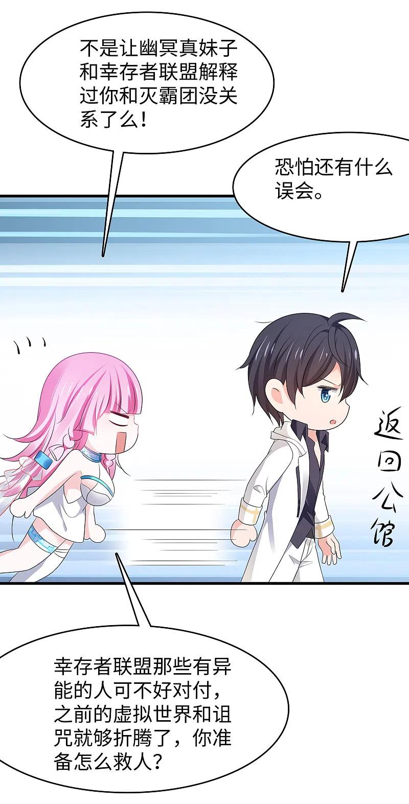 无敌学霸系统 第144话 比游戏更恐怖的真实！ 第34页