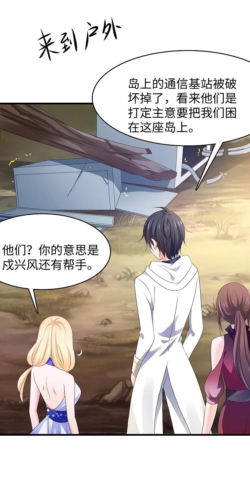 无敌学霸系统 第144话 比游戏更恐怖的真实！ 第32页