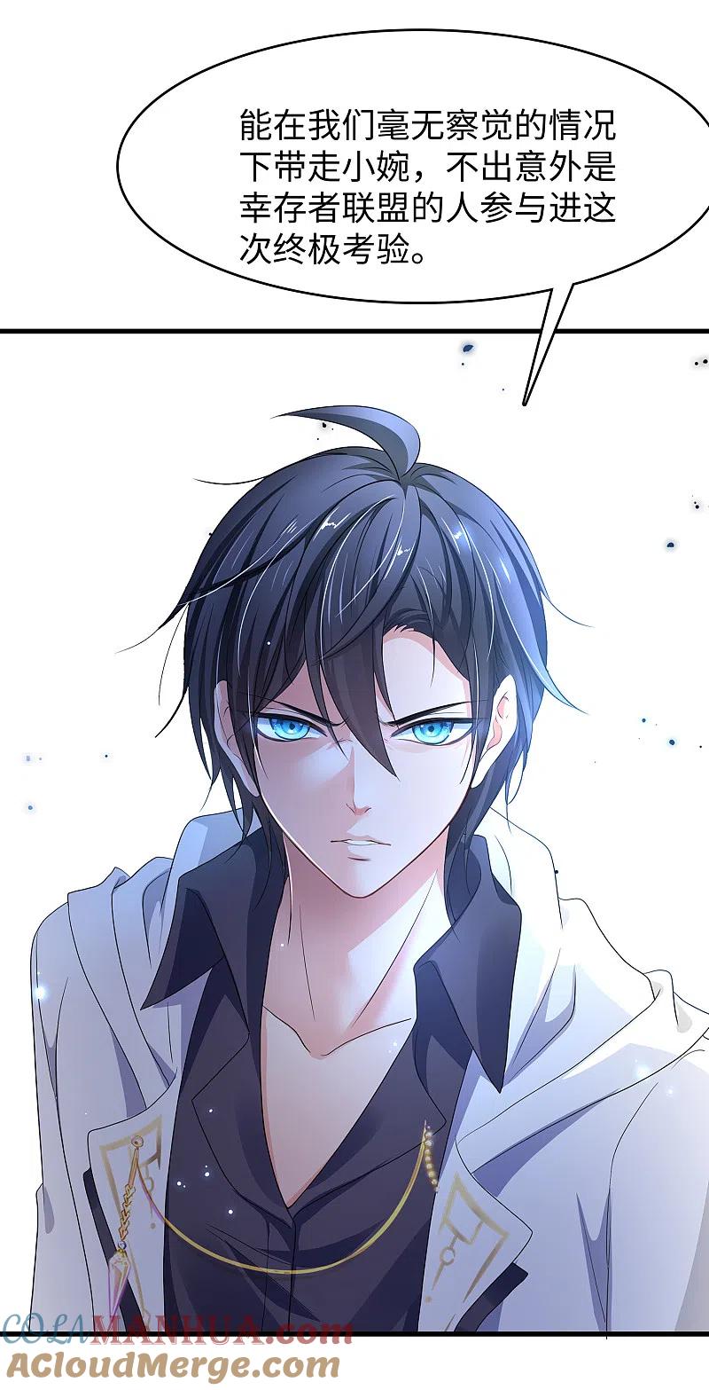 无敌学霸系统 第144话 比游戏更恐怖的真实！ 第33页