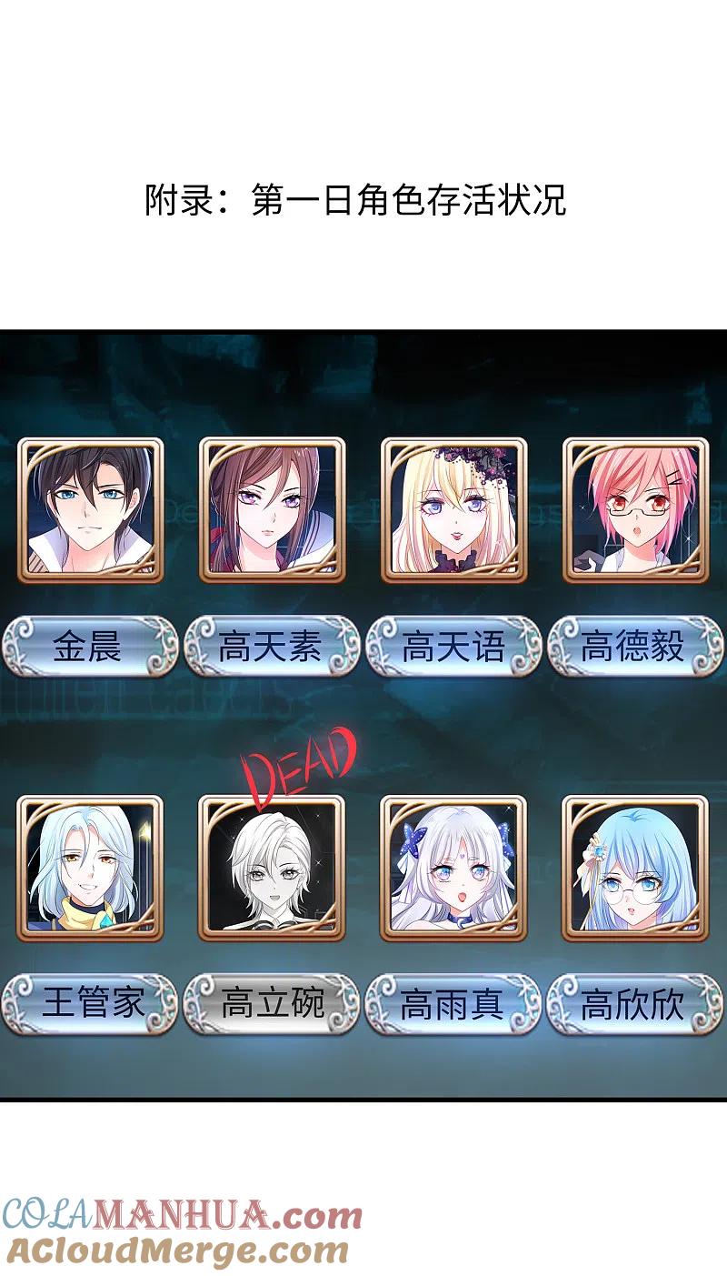 无敌学霸系统 第144话 比游戏更恐怖的真实！ 第37页