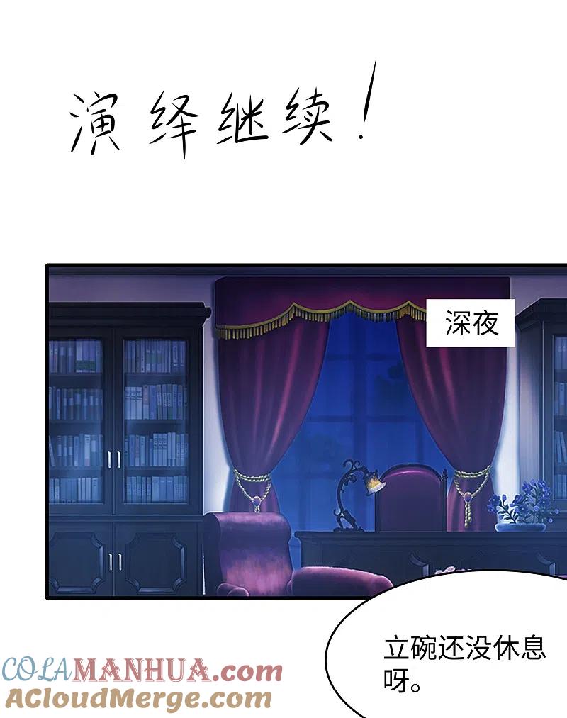 无敌学霸系统 第144话 比游戏更恐怖的真实！ 第3页