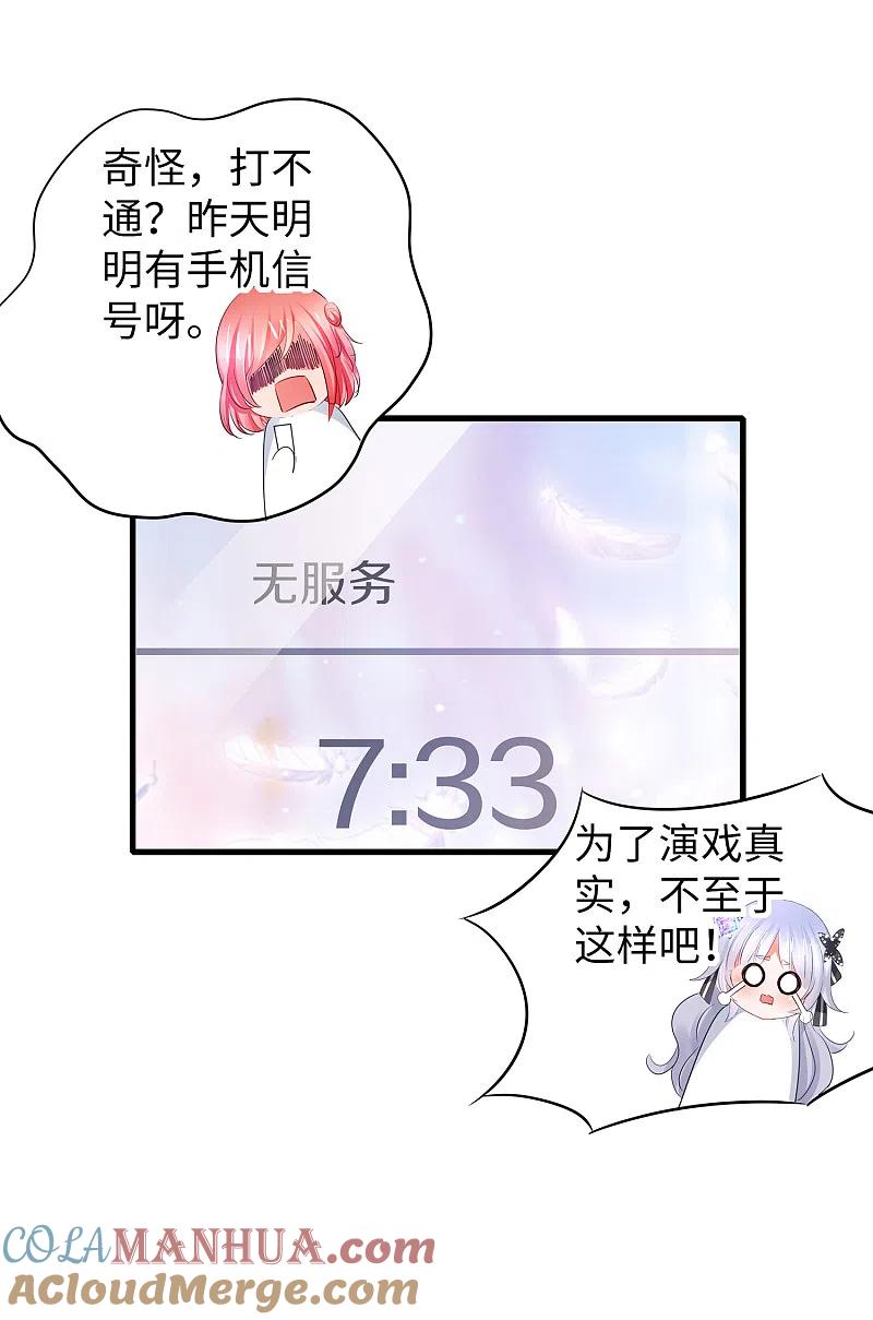 无敌学霸系统 第144话 比游戏更恐怖的真实！ 第31页