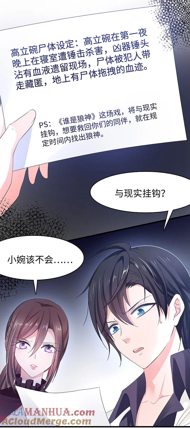 无敌学霸系统 第144话 比游戏更恐怖的真实！ 第29页