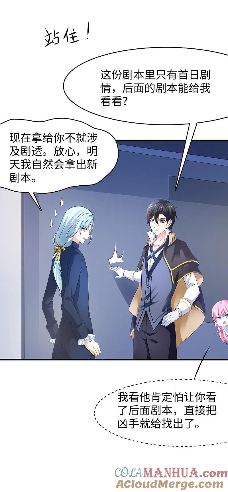无敌学霸系统 第144话 比游戏更恐怖的真实！ 第9页