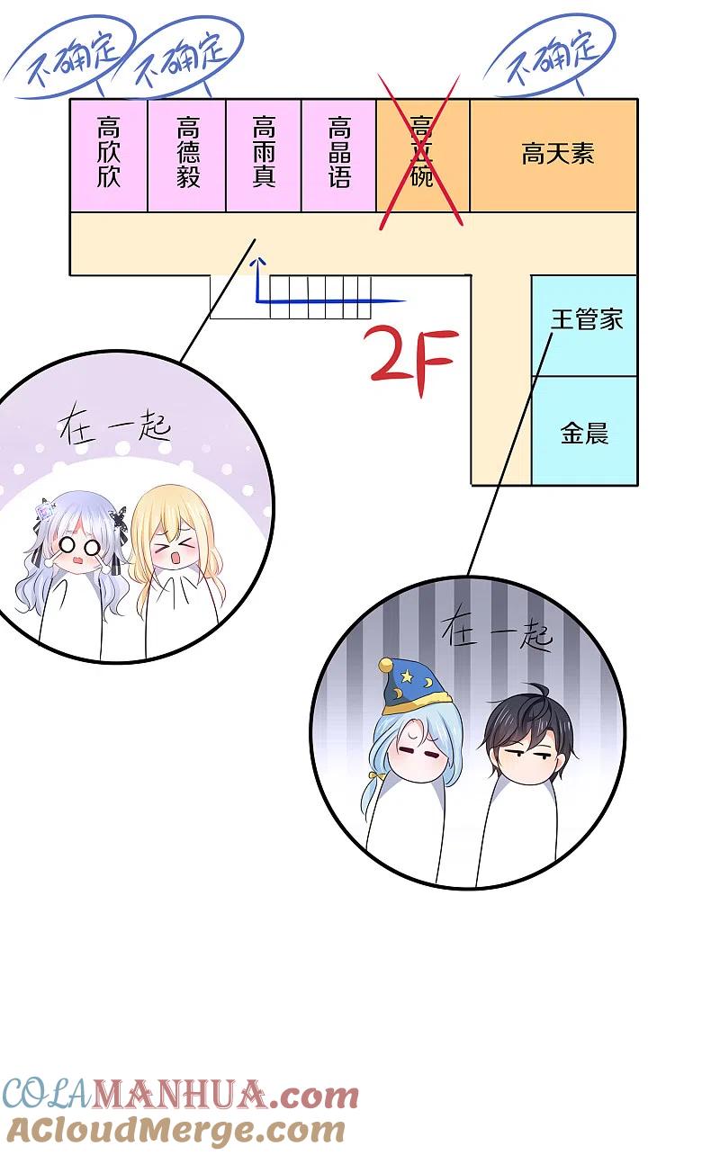 无敌学霸系统 第145话 素素手握砍刀！ 第43页
