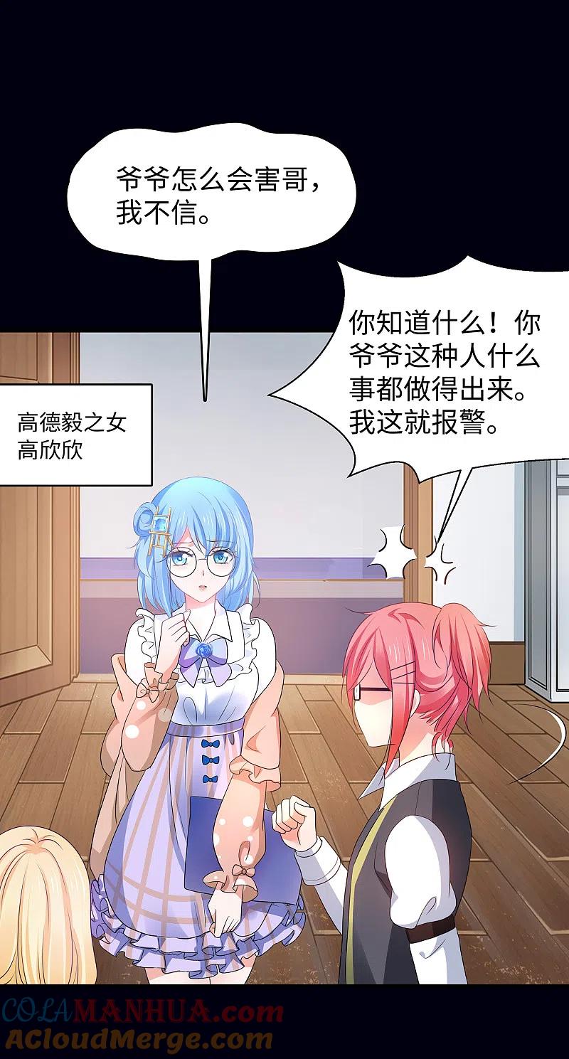无敌学霸系统 第145话 素素手握砍刀！ 第13页