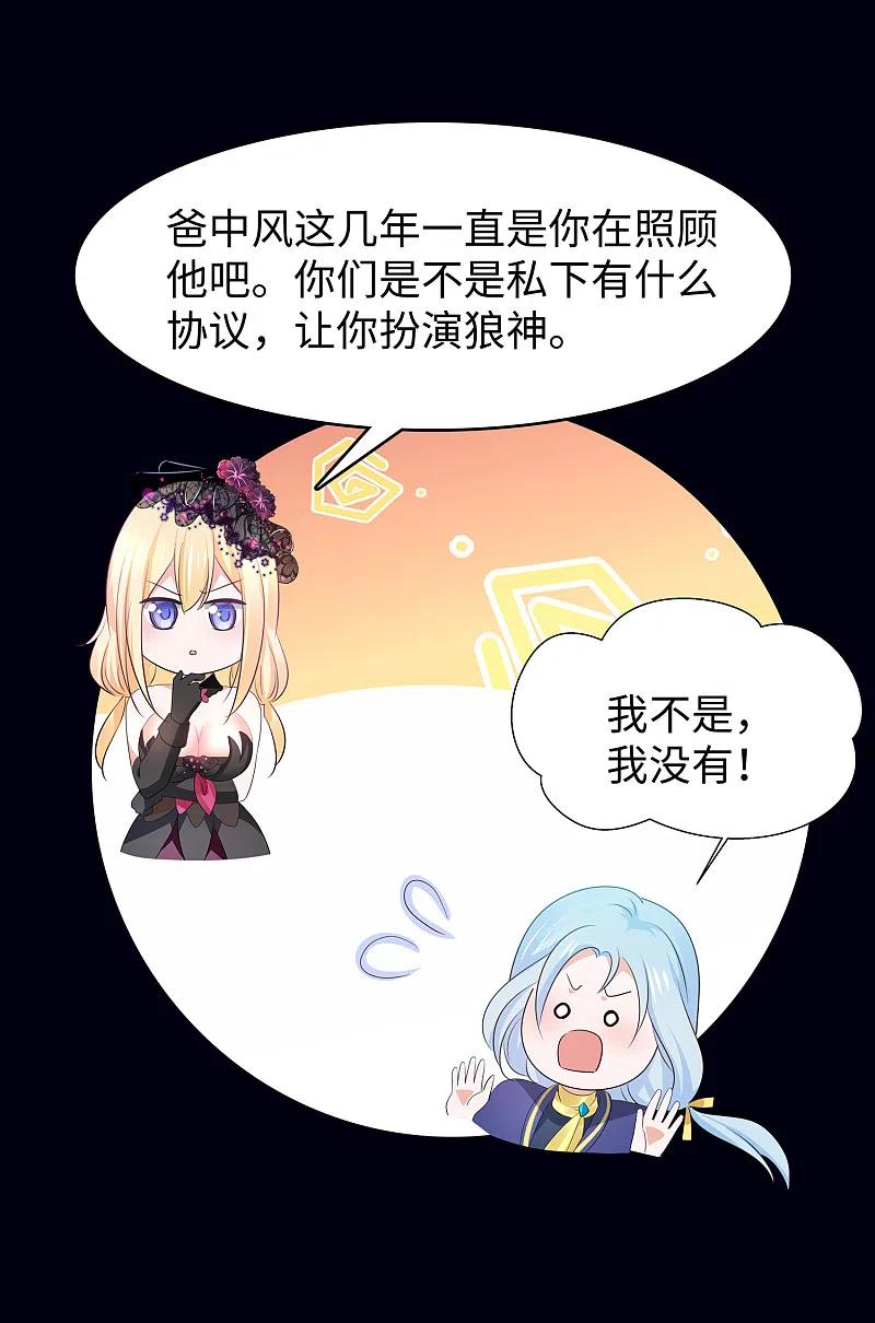 无敌学霸系统 第145话 素素手握砍刀！ 第32页