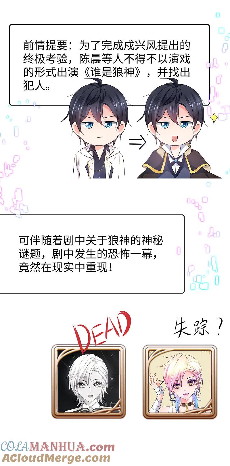 无敌学霸系统 第145话 素素手握砍刀！ 第3页