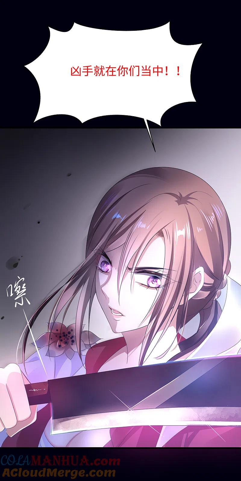 无敌学霸系统 第145话 素素手握砍刀！ 第27页