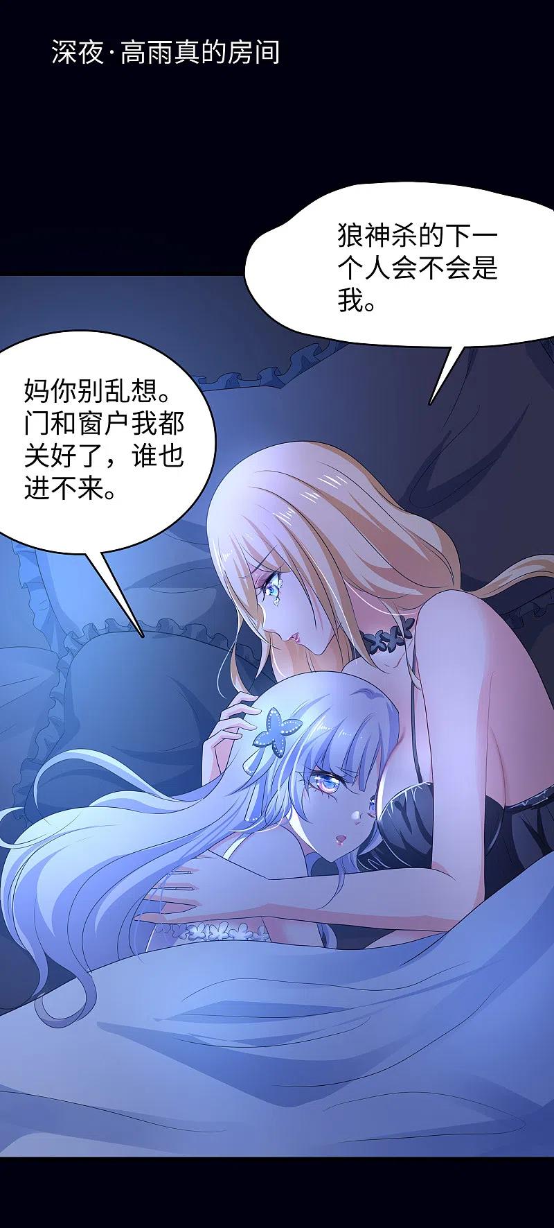 无敌学霸系统 第145话 素素手握砍刀！ 第38页