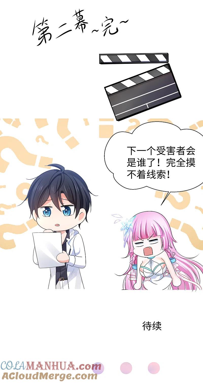 无敌学霸系统 第145话 素素手握砍刀！ 第41页