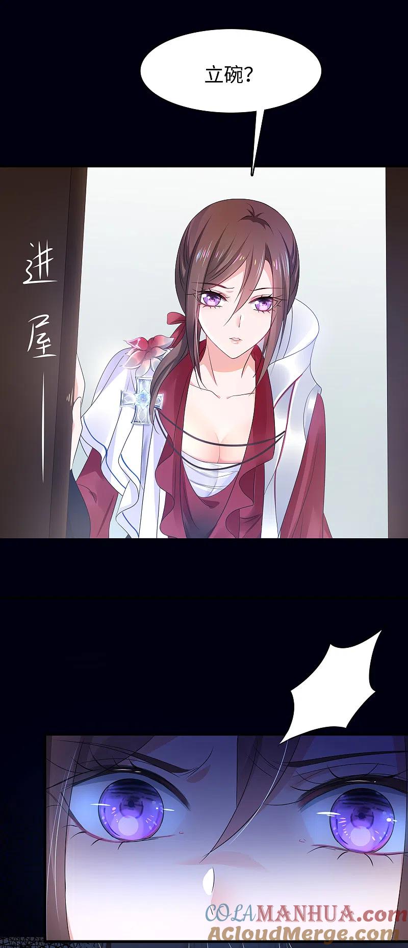 无敌学霸系统 第145话 素素手握砍刀！ 第9页