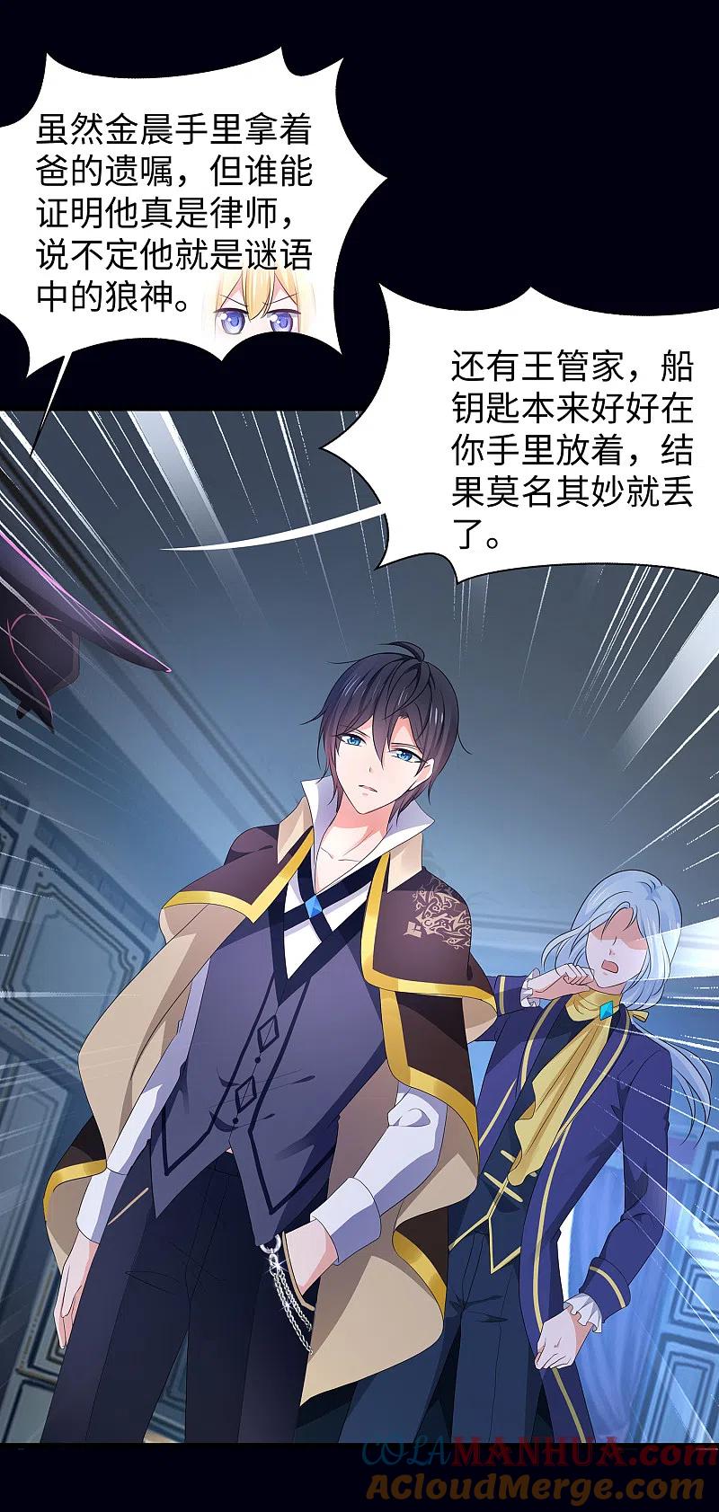 无敌学霸系统 第145话 素素手握砍刀！ 第31页