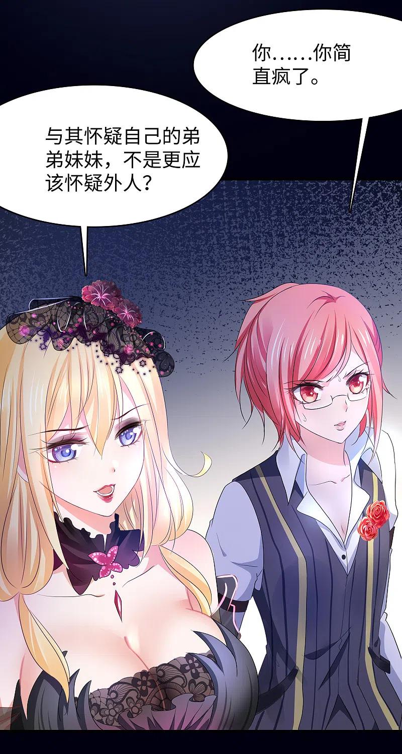 无敌学霸系统 第145话 素素手握砍刀！ 第30页