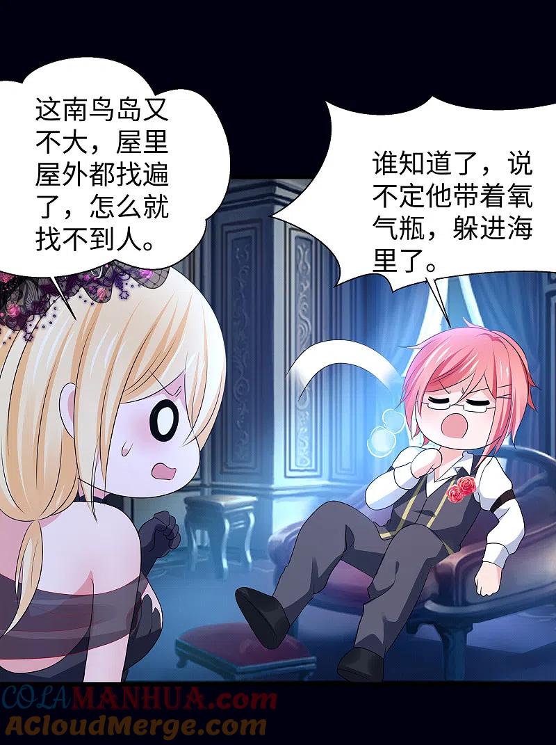 无敌学霸系统 第145话 素素手握砍刀！ 第25页