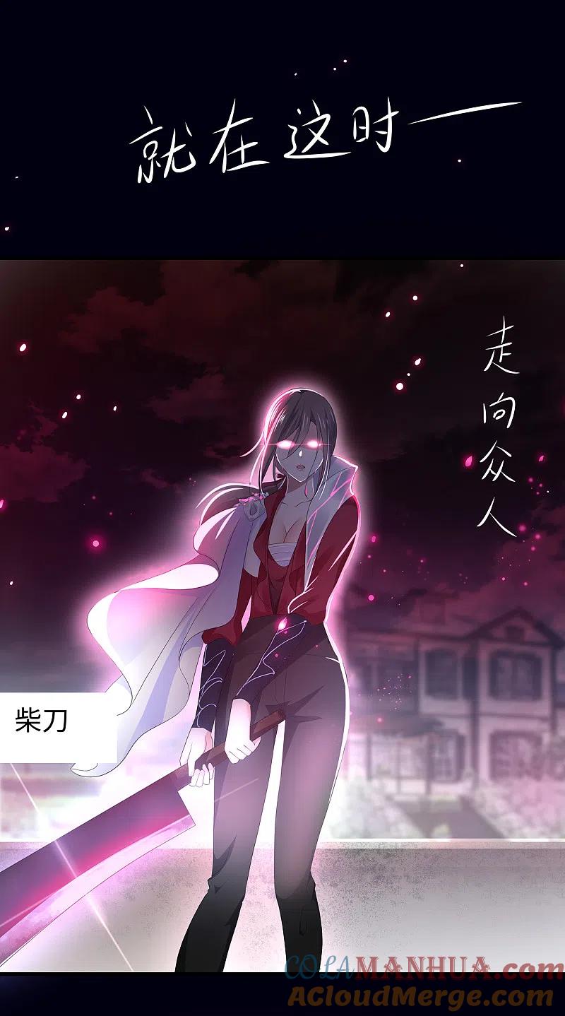 无敌学霸系统 第145话 素素手握砍刀！ 第21页