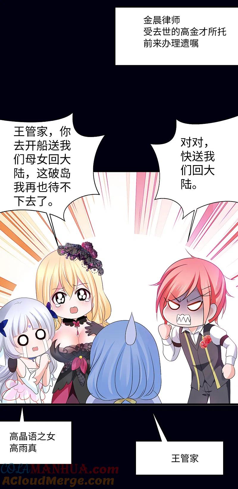 无敌学霸系统 第145话 素素手握砍刀！ 第15页