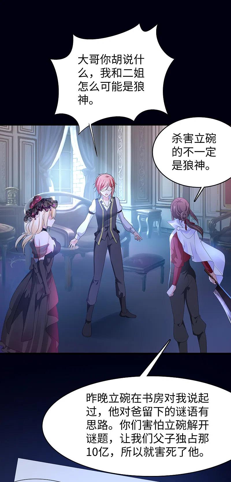 无敌学霸系统 第145话 素素手握砍刀！ 第28页