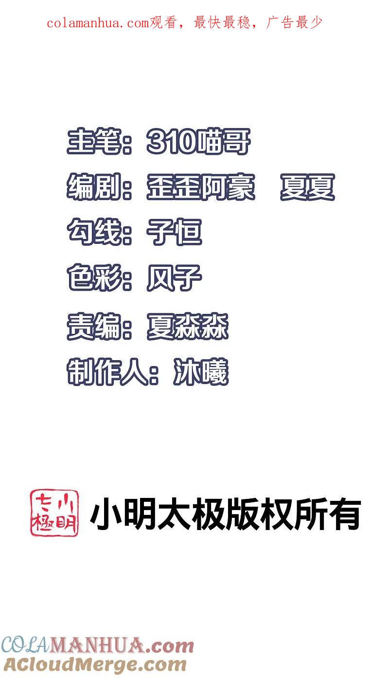 无敌学霸系统 第145话 素素手握砍刀！ 第1页