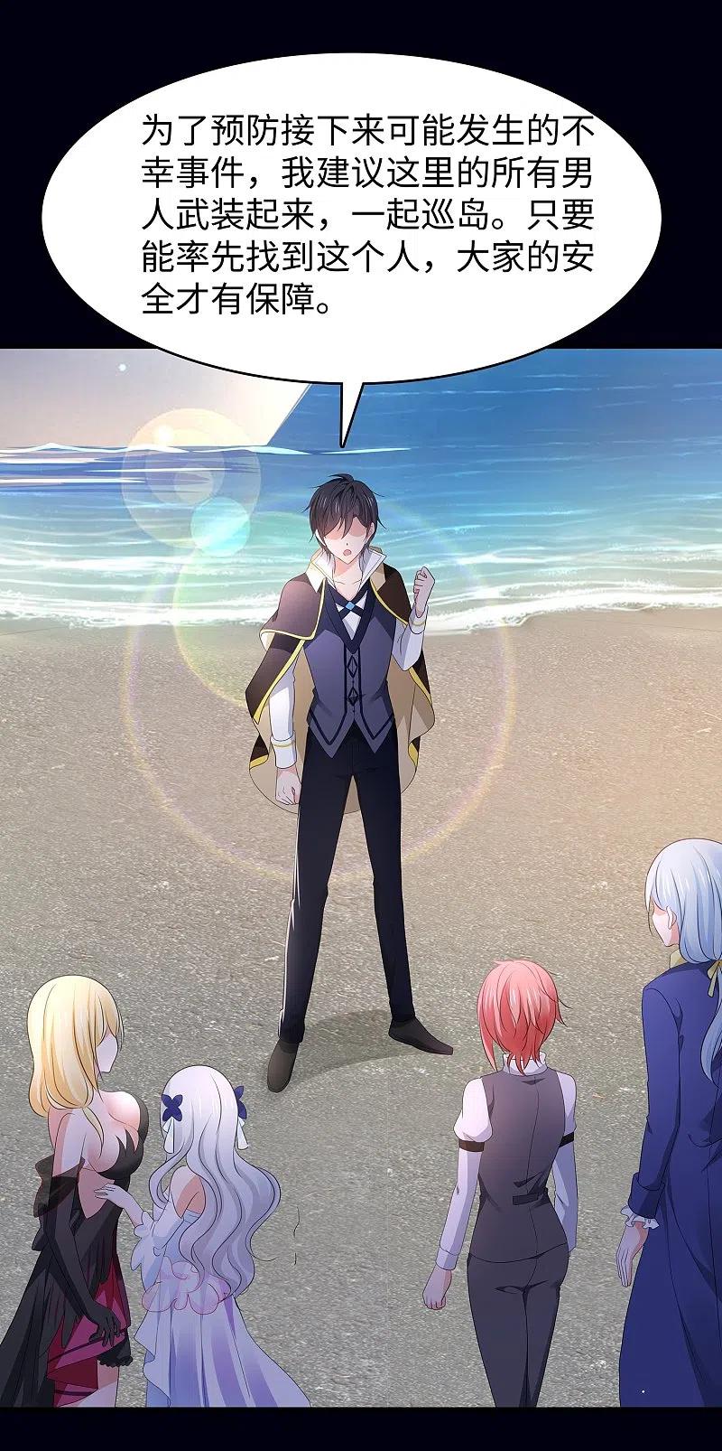 无敌学霸系统 第145话 素素手握砍刀！ 第20页