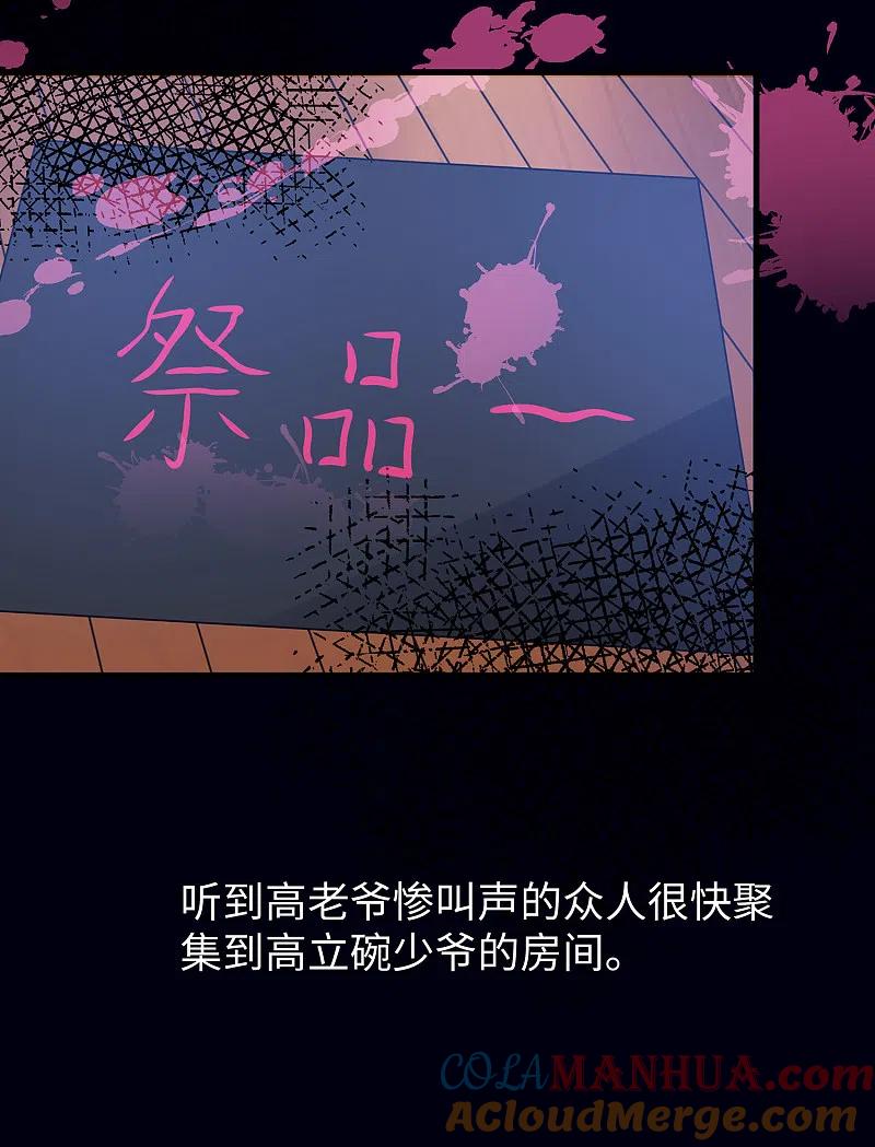 无敌学霸系统 第145话 素素手握砍刀！ 第11页