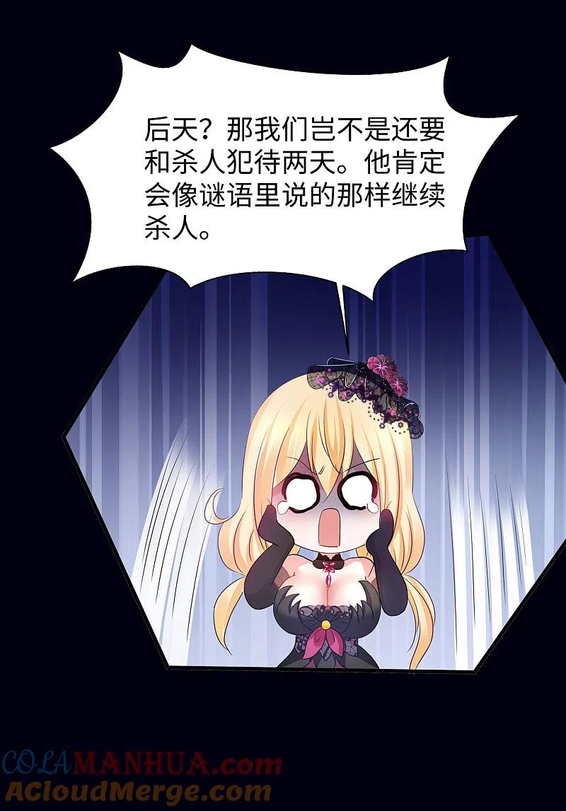 无敌学霸系统 第145话 素素手握砍刀！ 第19页