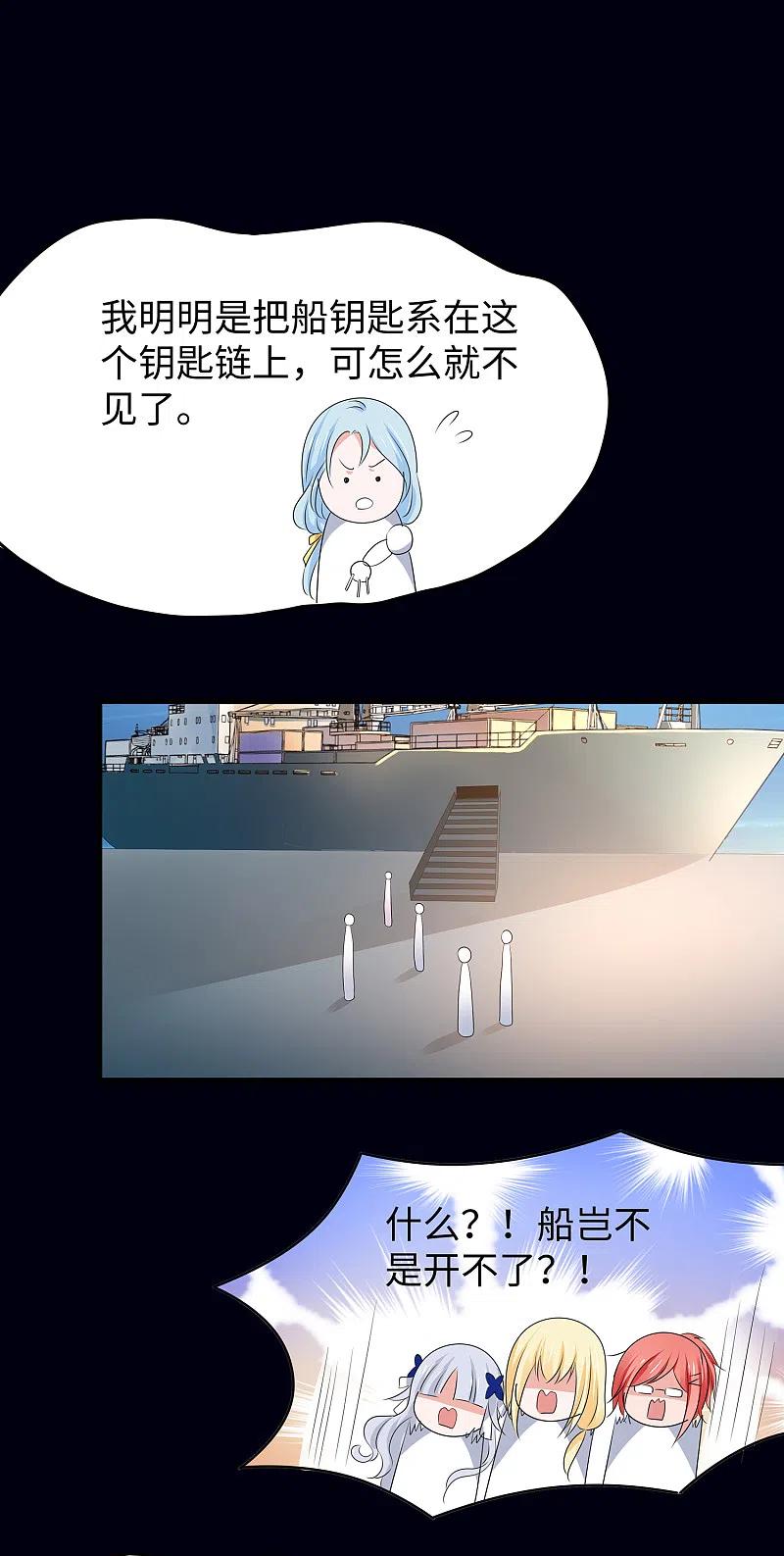 无敌学霸系统 第145话 素素手握砍刀！ 第16页