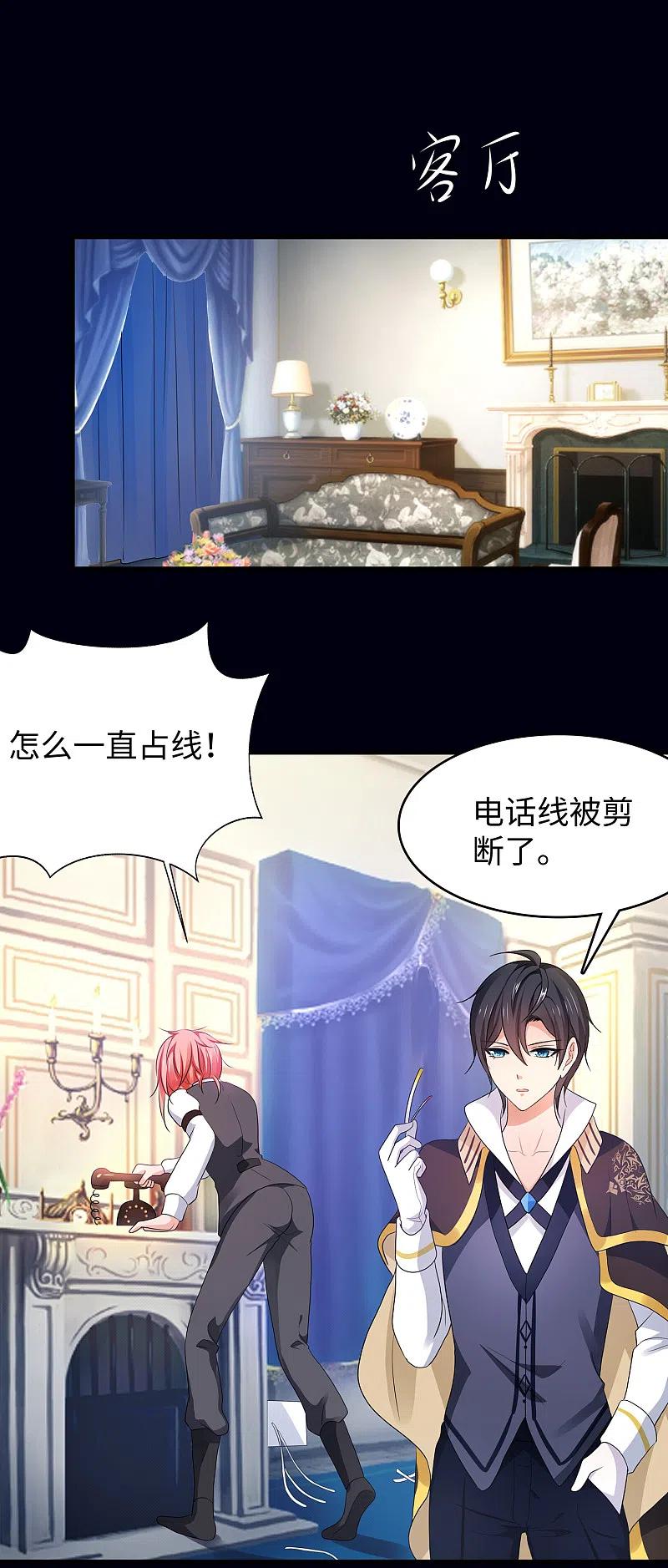无敌学霸系统 第145话 素素手握砍刀！ 第14页