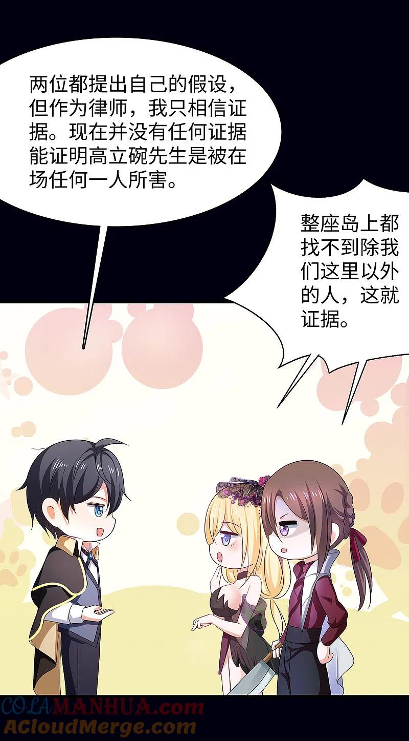 无敌学霸系统 第145话 素素手握砍刀！ 第33页
