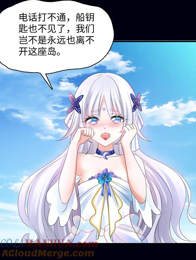 无敌学霸系统 第145话 素素手握砍刀！ 第17页