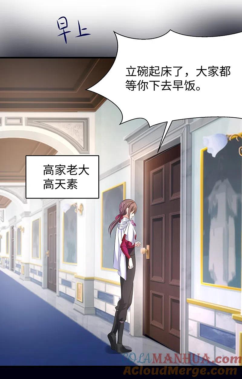 无敌学霸系统 第145话 素素手握砍刀！ 第7页