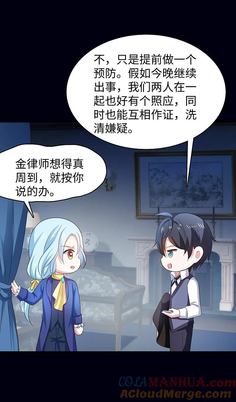 无敌学霸系统 第145话 素素手握砍刀！ 第37页