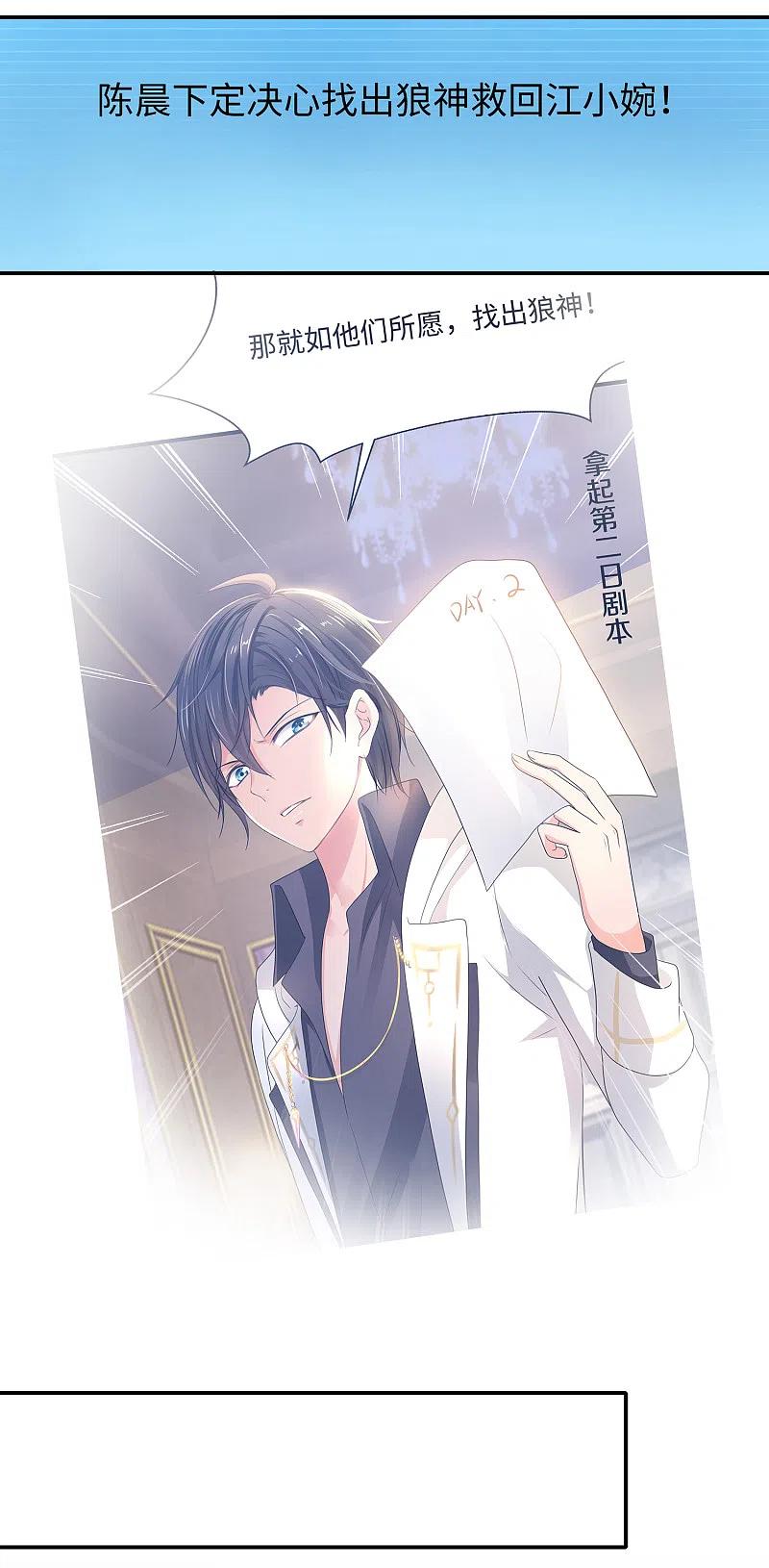 无敌学霸系统 第145话 素素手握砍刀！ 第4页