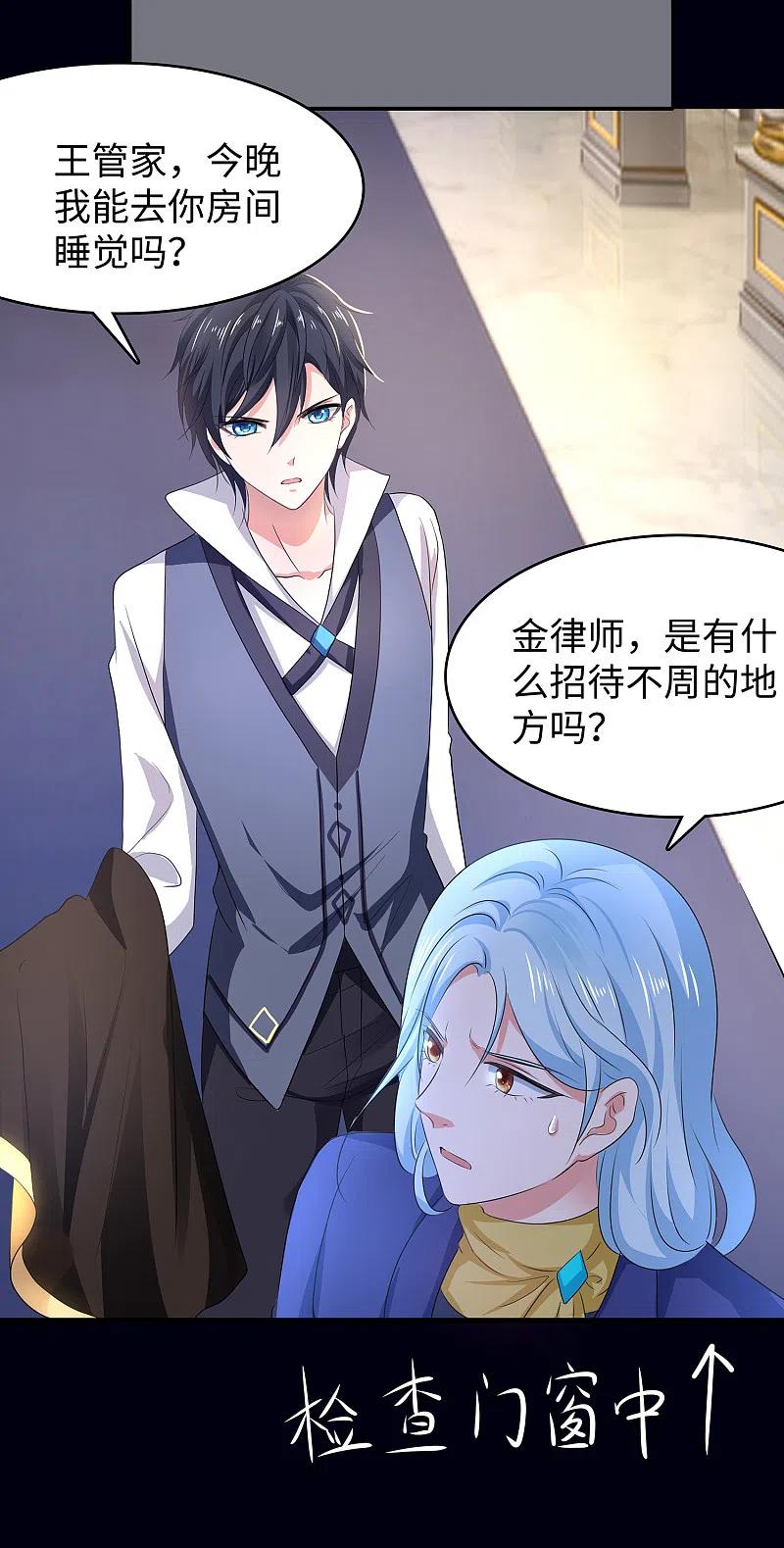 无敌学霸系统 第145话 素素手握砍刀！ 第36页