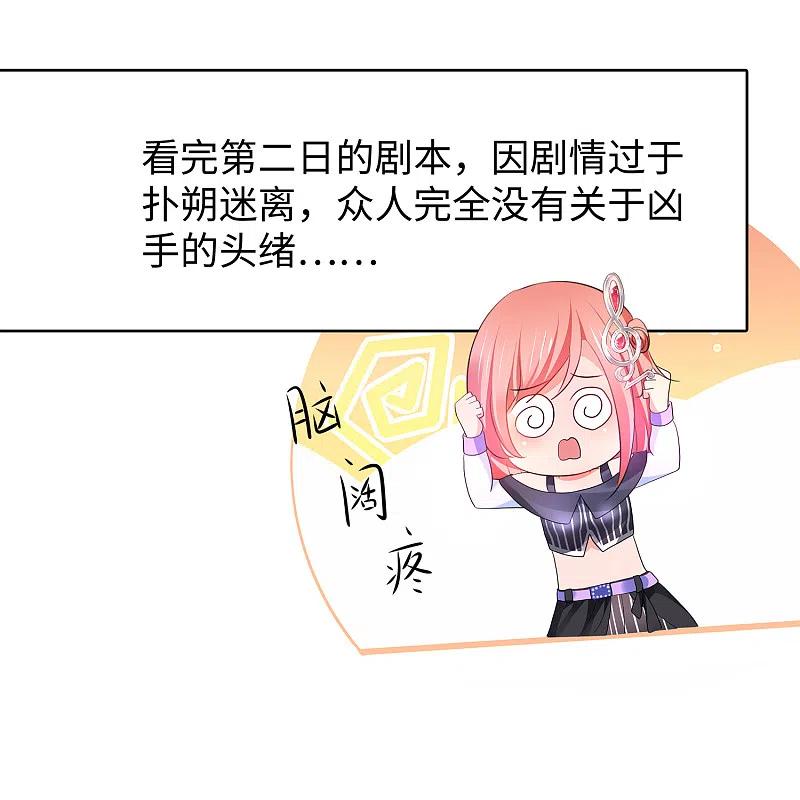 无敌学霸系统 第146话 OMG！床上的争宠大战 第3页