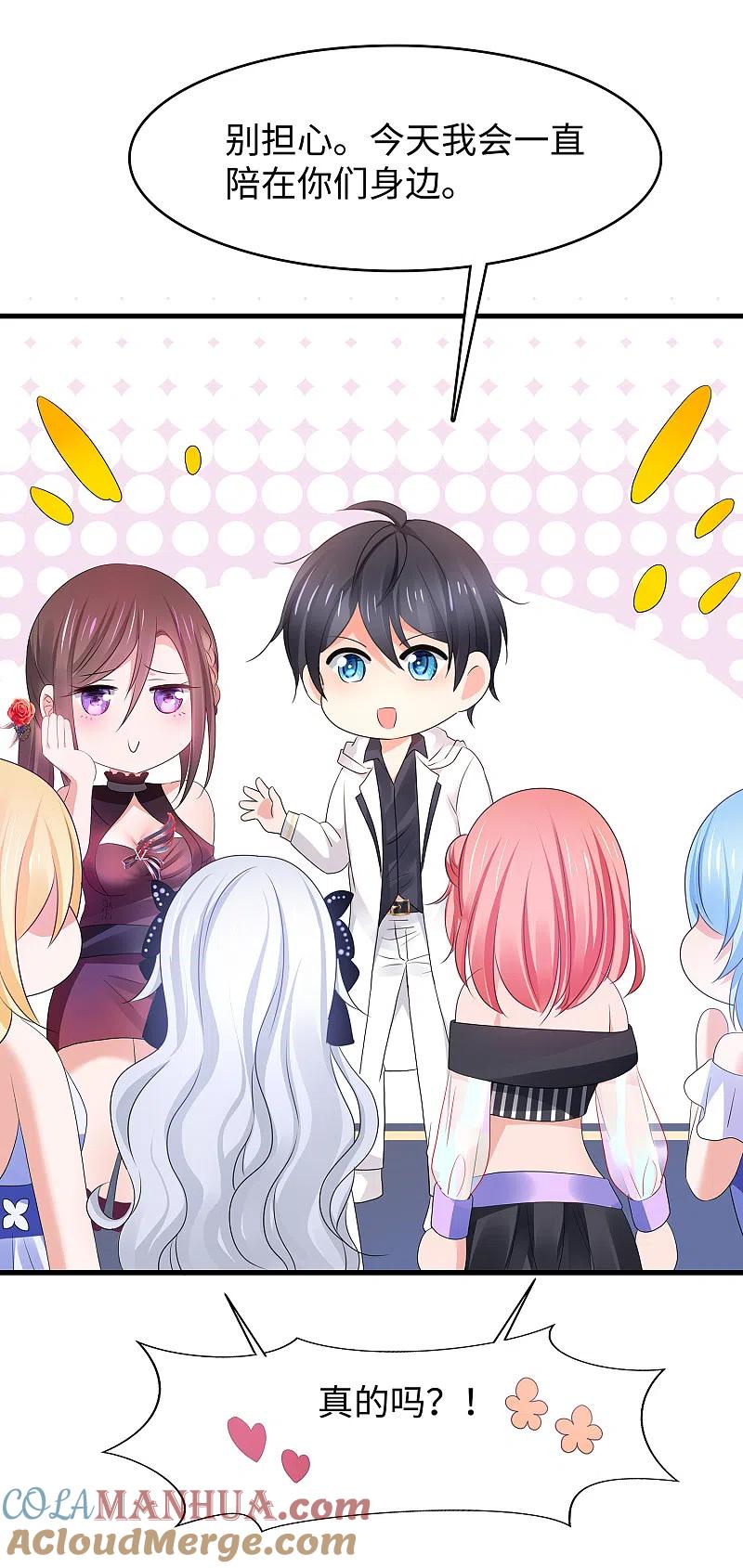 无敌学霸系统 第146话 OMG！床上的争宠大战 第7页