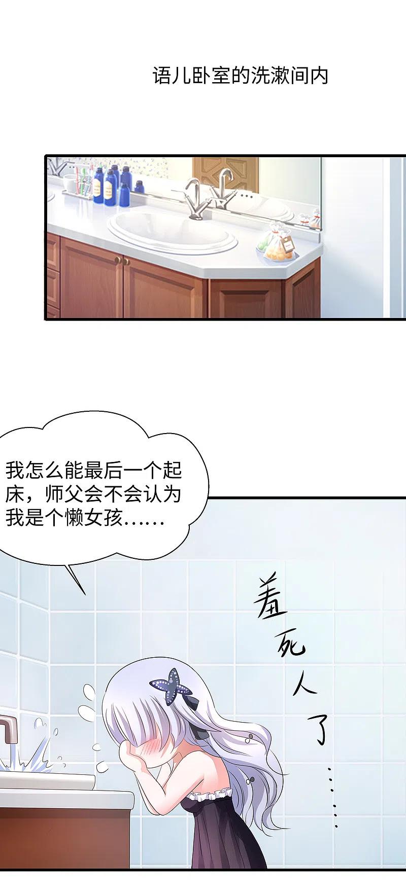无敌学霸系统 第146话 OMG！床上的争宠大战 第38页