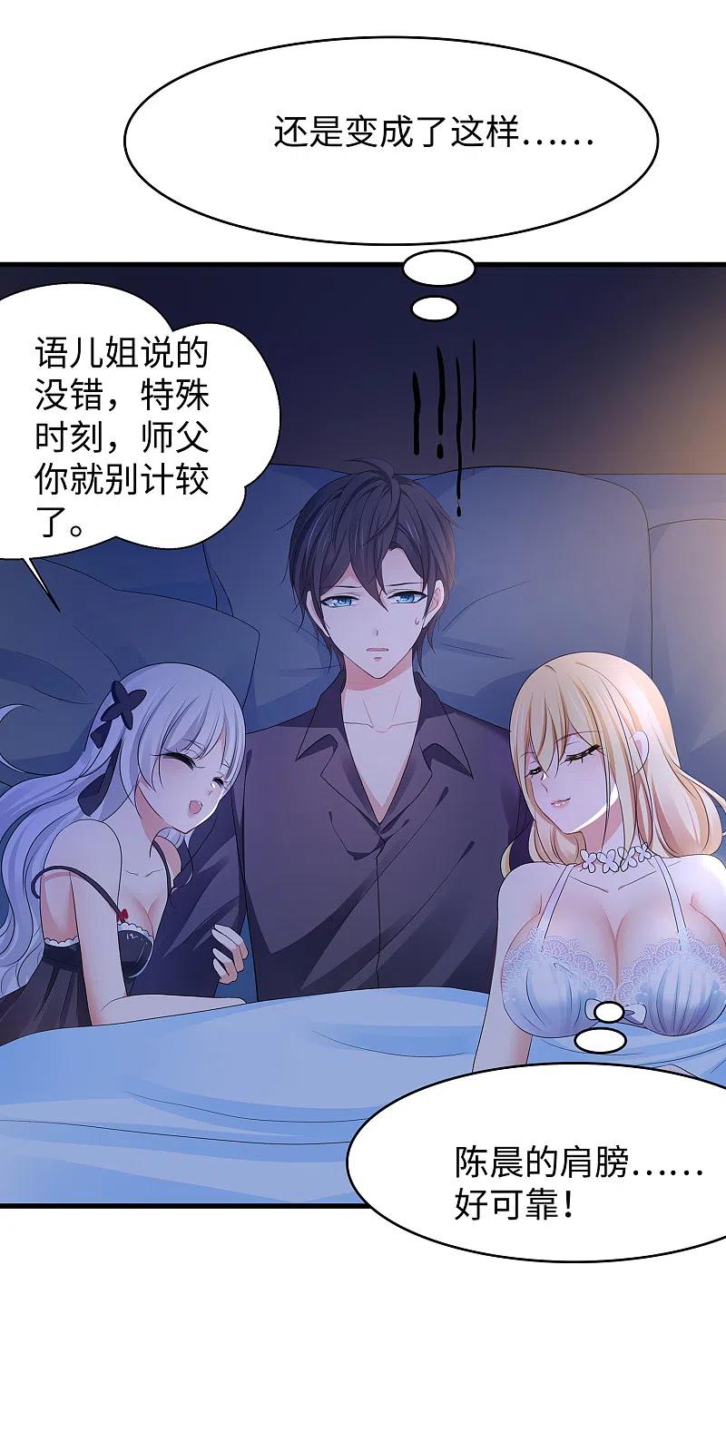 无敌学霸系统 第146话 OMG！床上的争宠大战 第18页