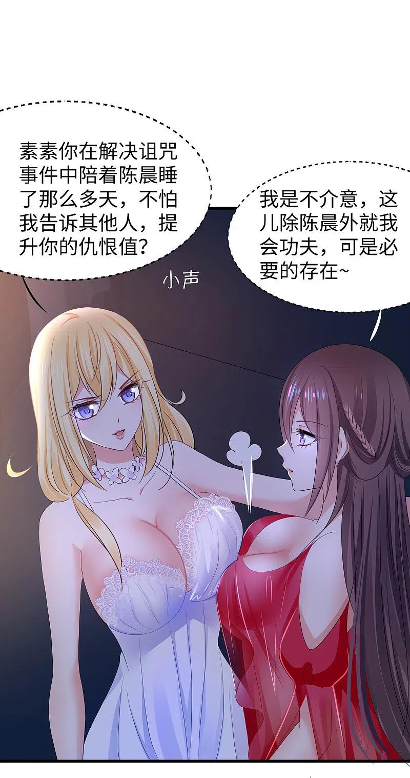 无敌学霸系统 第146话 OMG！床上的争宠大战 第23页
