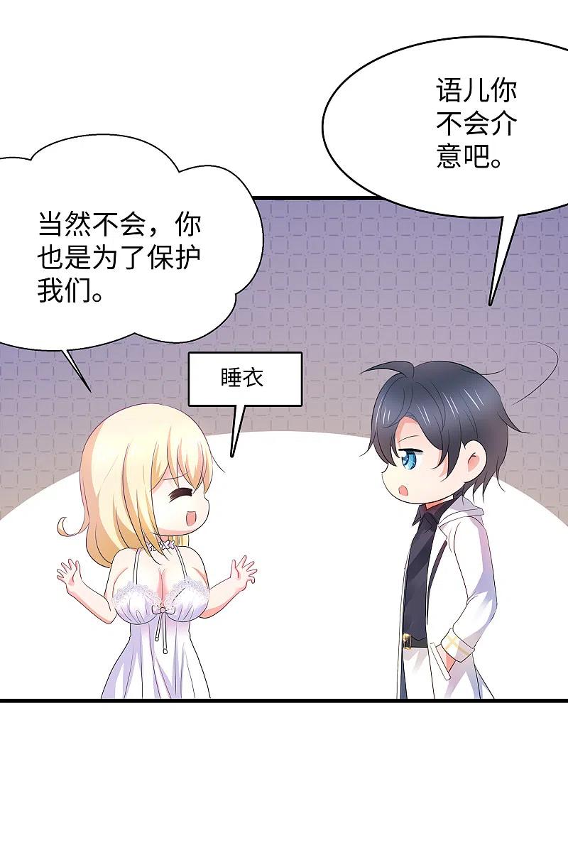 无敌学霸系统 第146话 OMG！床上的争宠大战 第11页