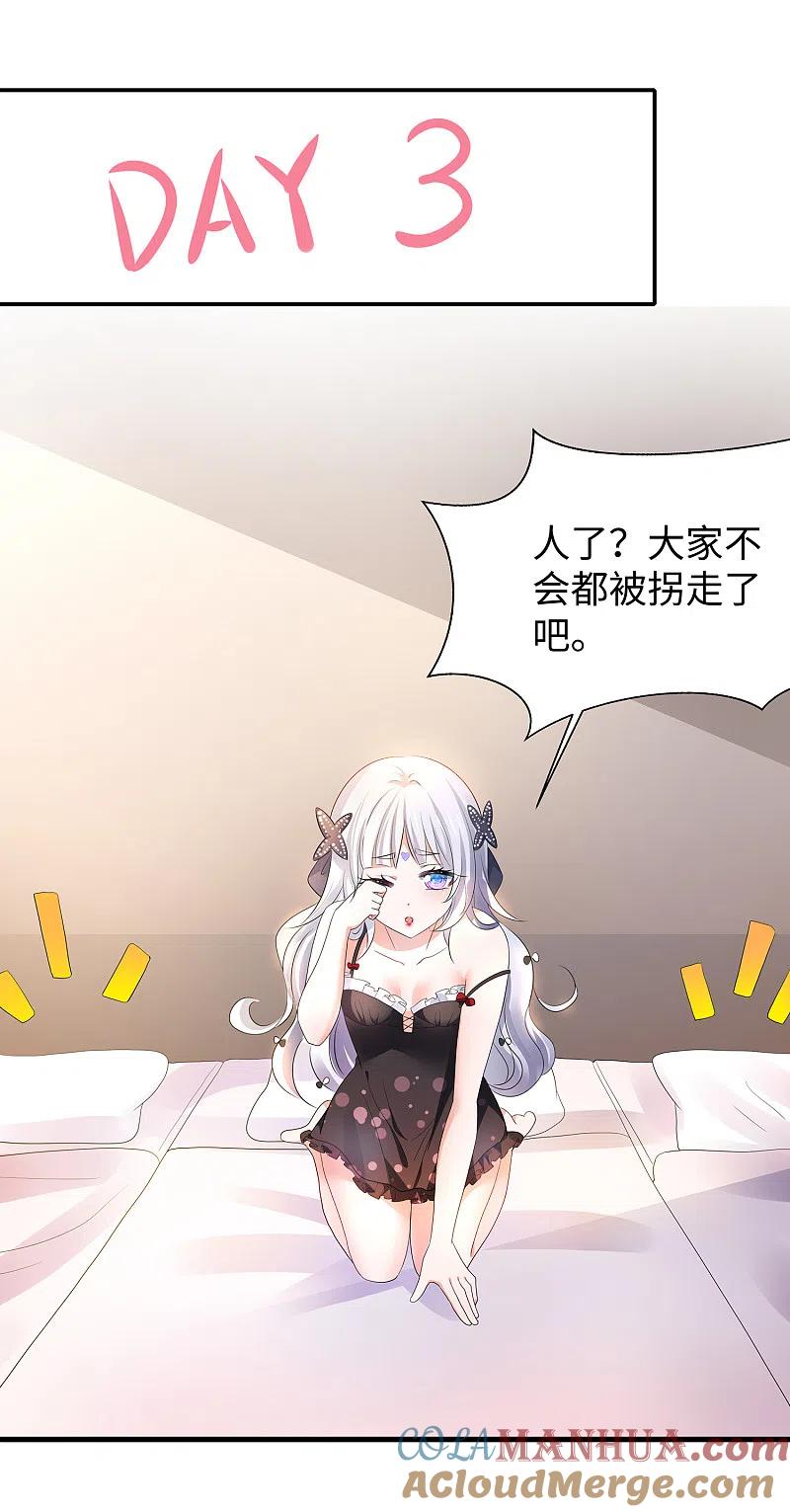 无敌学霸系统 第146话 OMG！床上的争宠大战 第34页