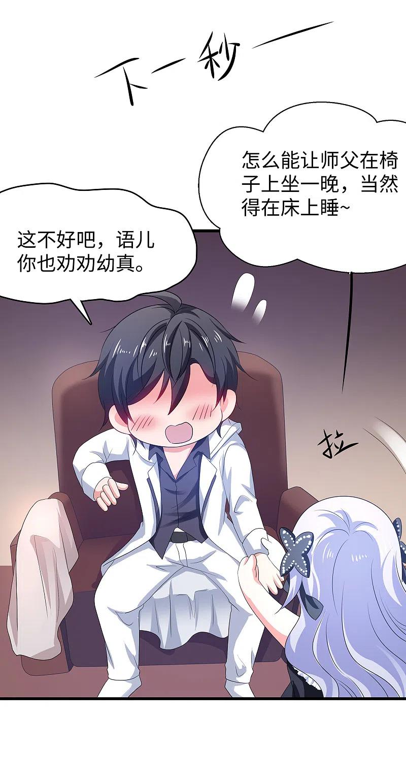 无敌学霸系统 第146话 OMG！床上的争宠大战 第14页