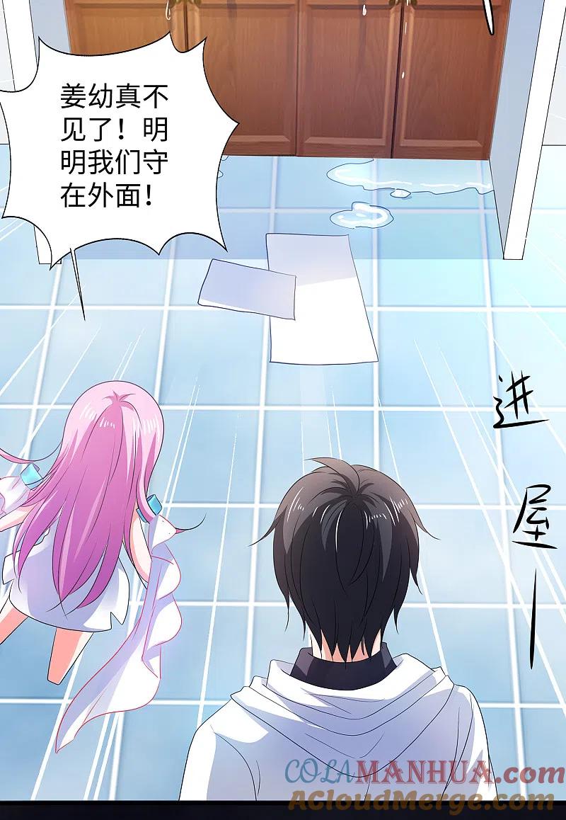 无敌学霸系统 第146话 OMG！床上的争宠大战 第43页