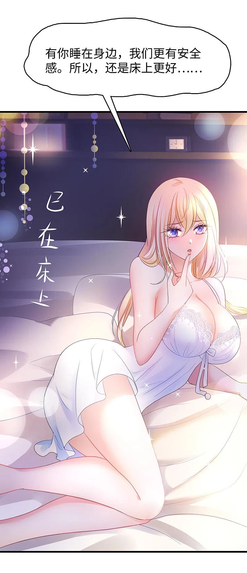 无敌学霸系统 第146话 OMG！床上的争宠大战 第15页