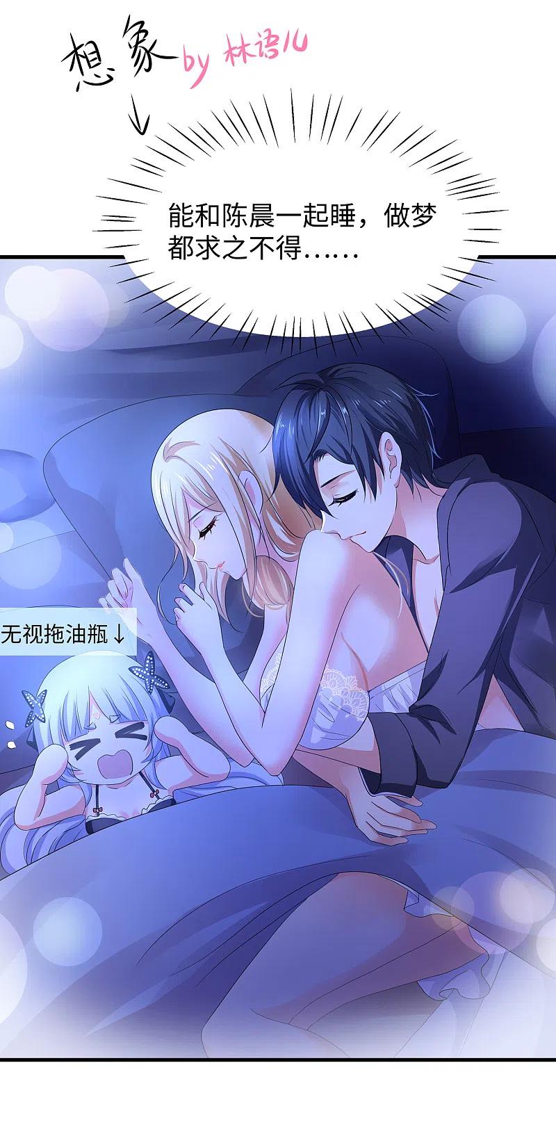无敌学霸系统 第146话 OMG！床上的争宠大战 第12页