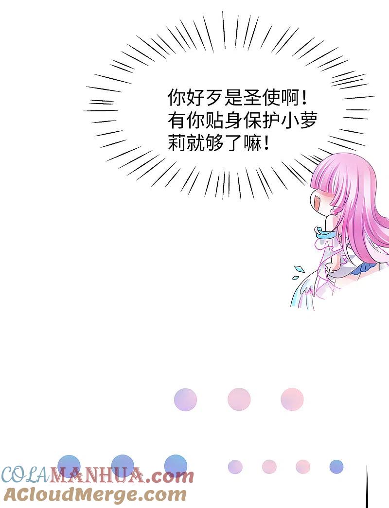 无敌学霸系统 第146话 OMG！床上的争宠大战 第16页