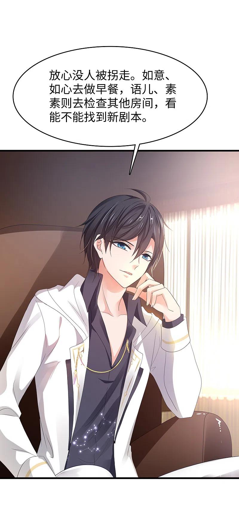 无敌学霸系统 第146话 OMG！床上的争宠大战 第35页